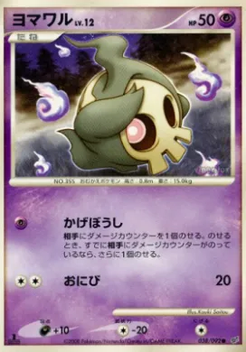 Duskull Lv.12 (DPS 038) Intense Fight in the Destroyed Sky
