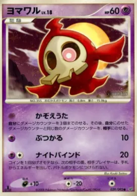 Duskull Lv.18 (DPS 039) Intense Fight in the Destroyed Sky