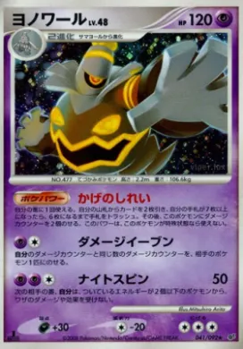 Dusknoir Lv.48 (DPS 041) Intense Fight in the Destroyed Sky
