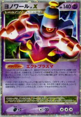 Dusknoir LV.X (DPS 042) Intense Fight in the Destroyed Sky