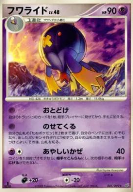 Drifblim Lv.48 (DPS 045) Intense Fight in the Destroyed Sky