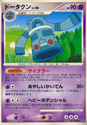 Bronzong Lv.46