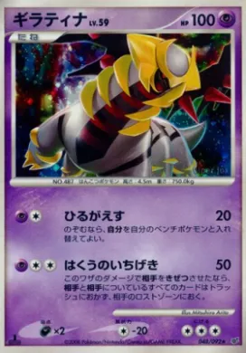 Giratina Lv.59 (DPS 048) Intense Fight in the Destroyed Sky