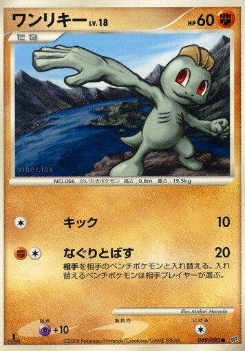 Machop Lv.18