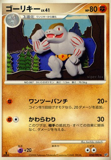 Machoke Lv.41