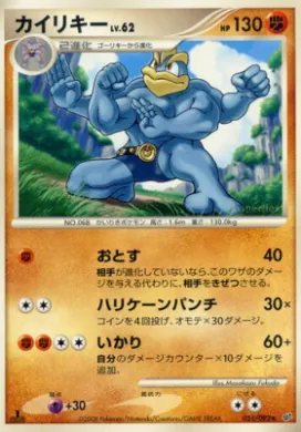 Machamp Lv.62 (DPS 051) Intense Fight in the Destroyed Sky