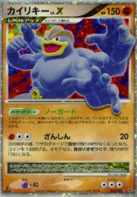 Machamp LV.X (DPS 052) Intense Fight in the Destroyed Sky