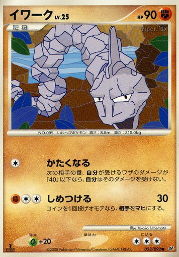 Onix Lv.25