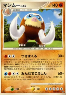 Mamoswine Lv.56 (DPS 056) Intense Fight in the Destroyed Sky