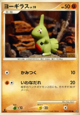 Larvitar Lv.19 (DPS 057) Intense Fight in the Destroyed Sky