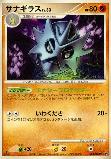 Pupitar Lv.33