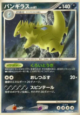 Tyranitar Lv.61 (DPS 061) Intense Fight in the Destroyed Sky