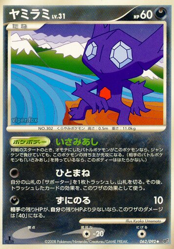Sableye Lv.31