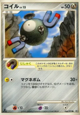 Magnemite Lv.15 (DPS 066) Intense Fight in the Destroyed Sky