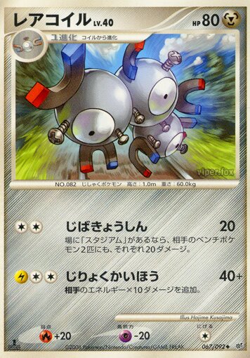Magneton Lv.40