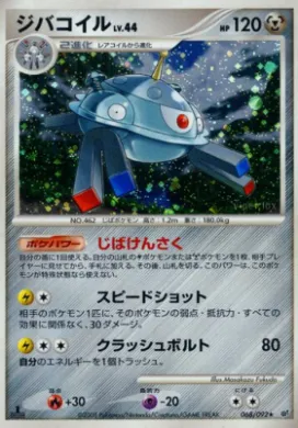 Magnezone Lv.44 (DPS 068) Intense Fight in the Destroyed Sky
