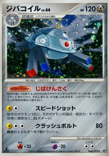 Magnezone Lv.44