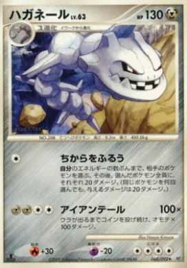 Steelix Lv.63 (DPS 069) Intense Fight in the Destroyed Sky