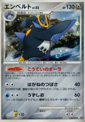 Empoleon Lv.52 (DPS 070) Intense Fight in the Destroyed Sky