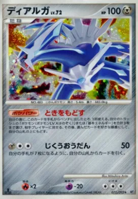 Dialga Lv.72 (DPS 071) Intense Fight in the Destroyed Sky