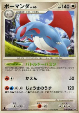 Salamence Lv.66 (DPS 074) Intense Fight in the Destroyed Sky