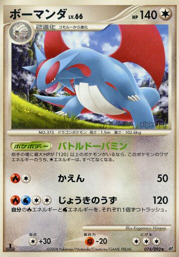 Salamence Lv.66