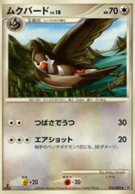 Staravia Lv.18 (DPS 076) Intense Fight in the Destroyed Sky