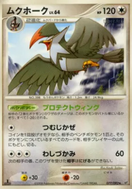 Staraptor Lv.64 (DPS 077) Intense Fight in the Destroyed Sky