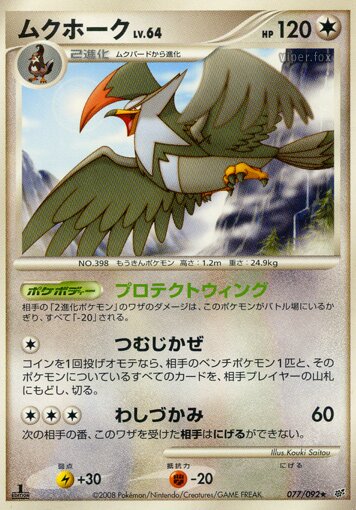 Staraptor Lv.64