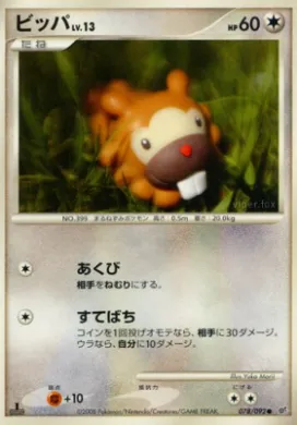 Bidoof Lv.13 (DPS 078) Intense Fight in the Destroyed Sky