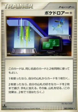 Poké Drawer + (DPS 083) Intense Fight in the Destroyed Sky