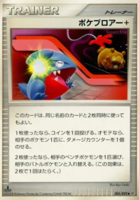 Poké Blower + (DPS 085) Intense Fight in the Destroyed Sky