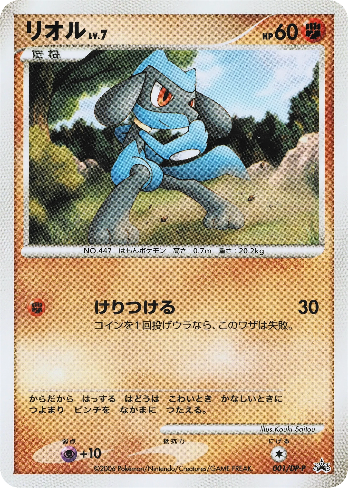 Riolu Lv.7
