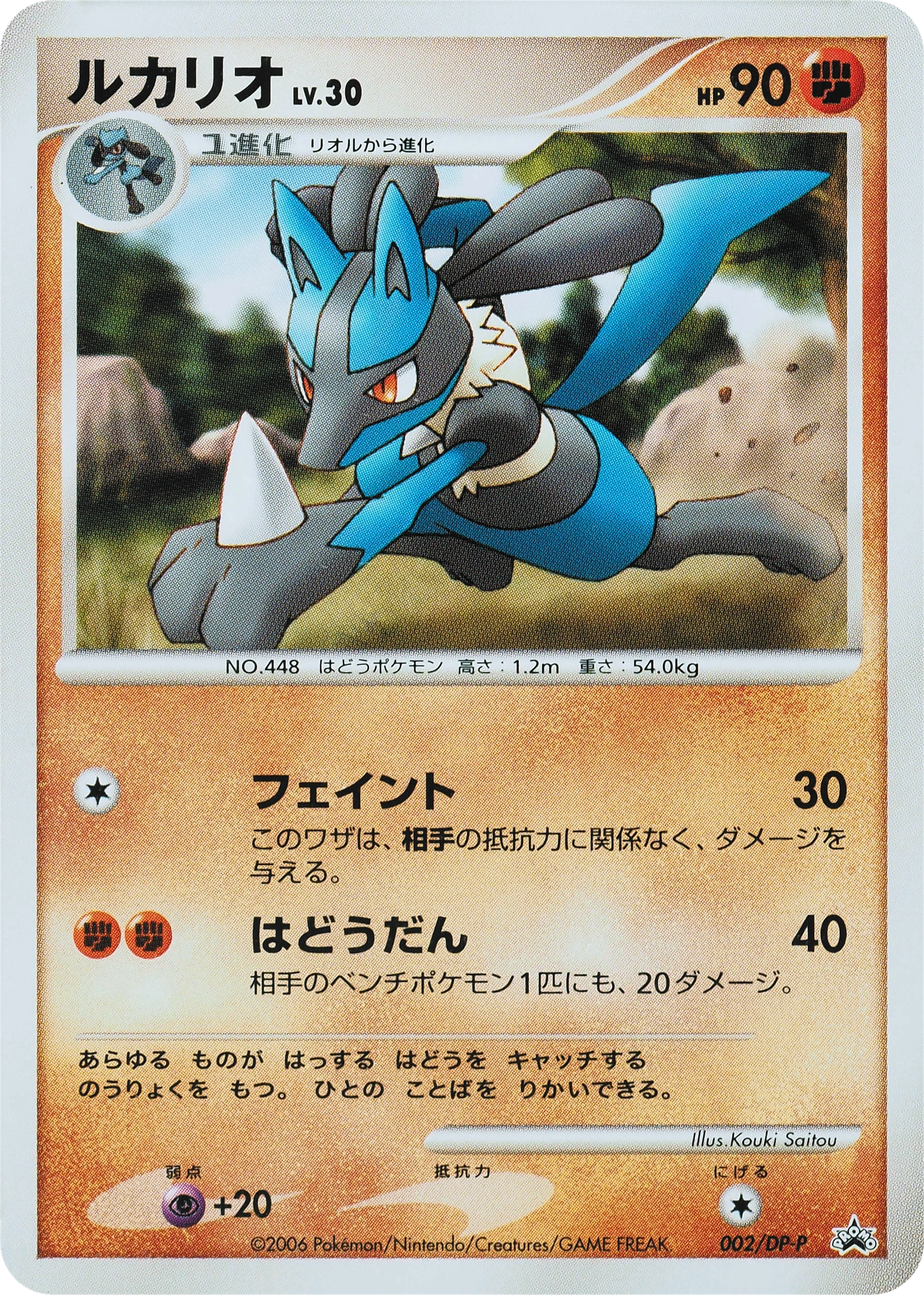Lucario Lv.30