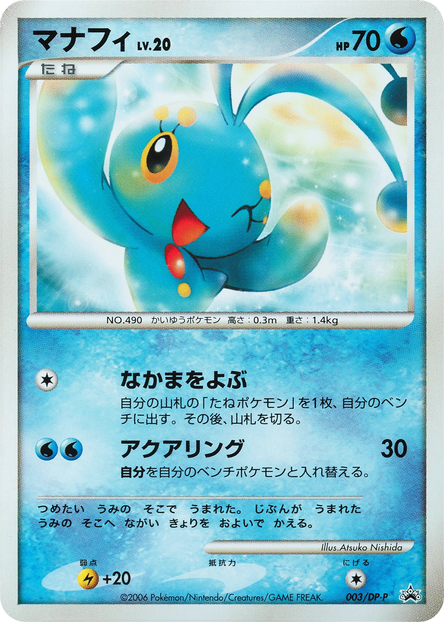 Manaphy Lv.20