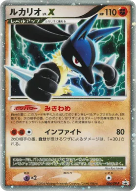 Lucario LV.X (DP-P 004) DP Promos