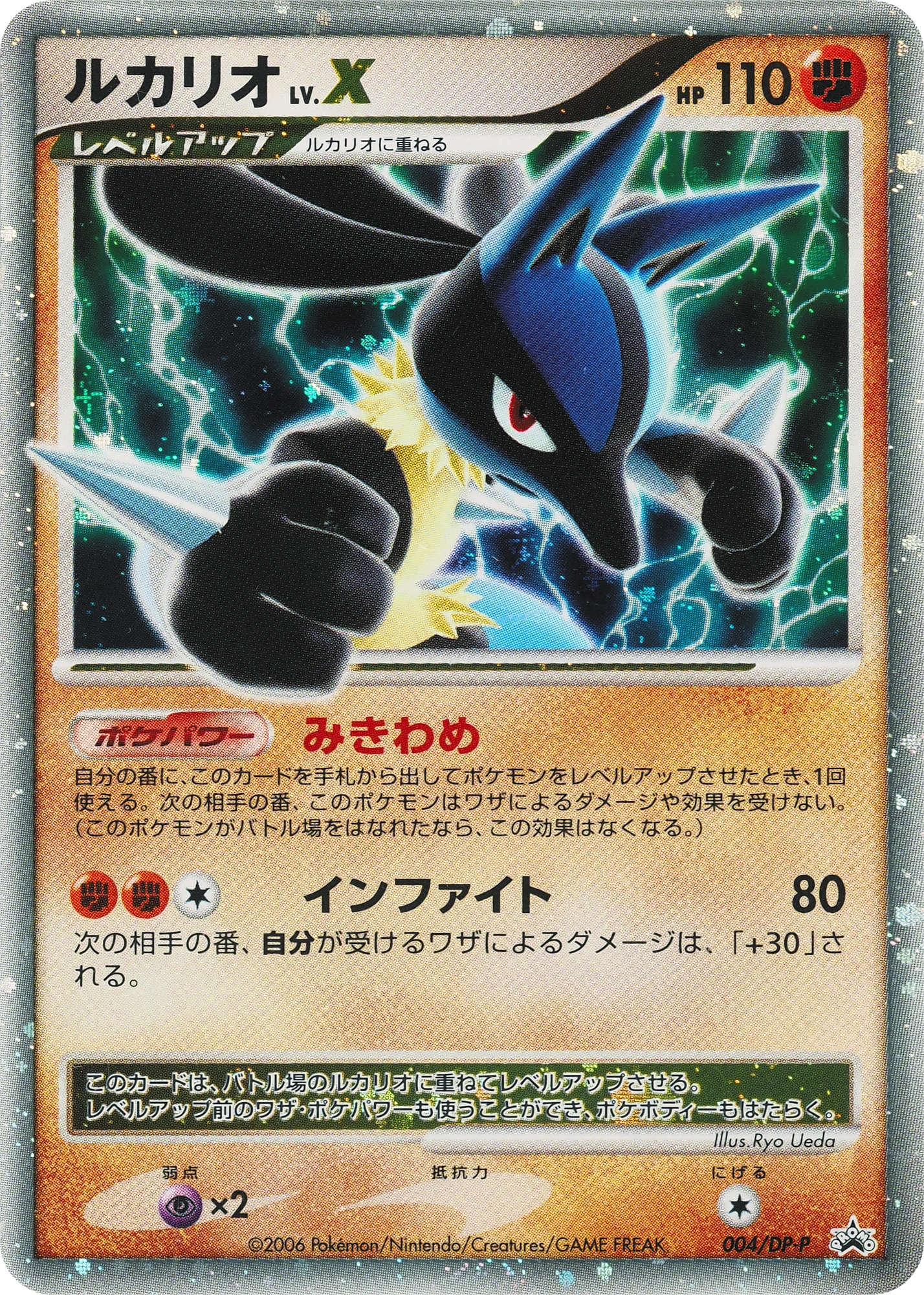Lucario LV.X