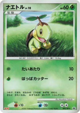 ナエトル (Turtwig Lv.10) (DP-P 005) DP Promos