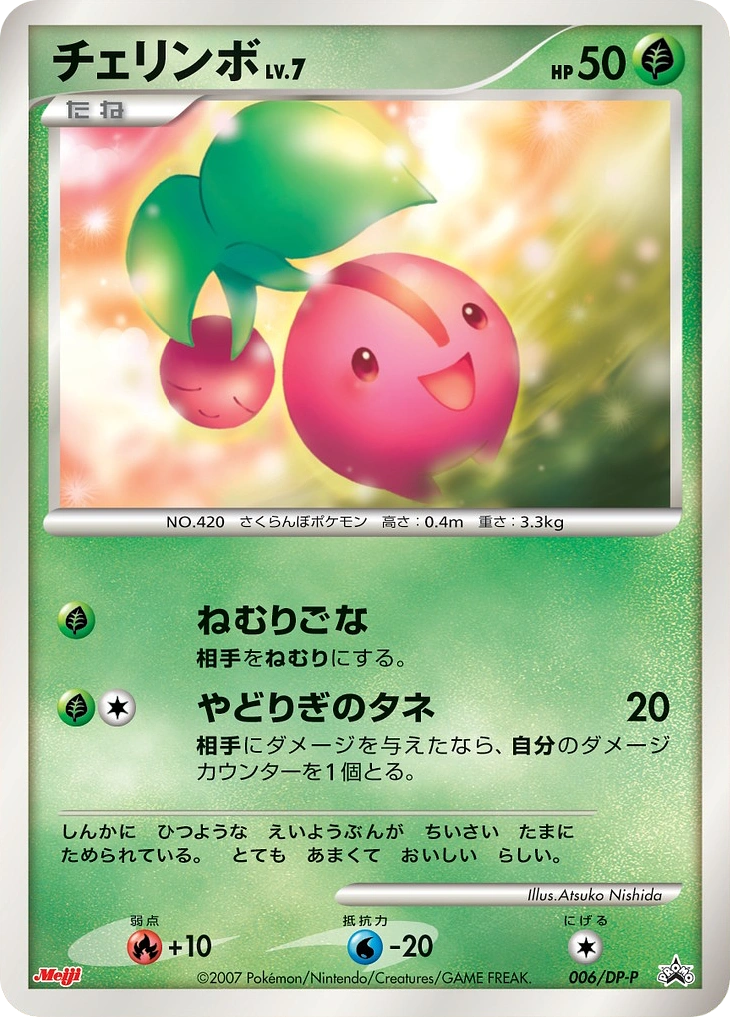 Cherubi Lv.7