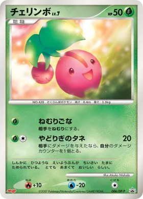 チェリンボ (Cherubi Lv.7) (DP-P 006) DP Promos