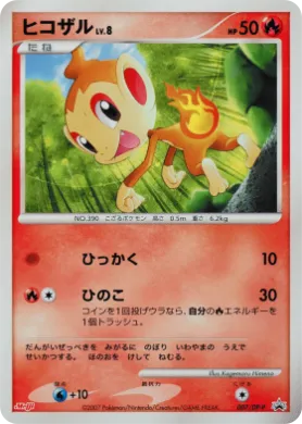 ヒコザル (Chimchar Lv.8) (DP-P 007) DP Promos