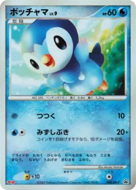 ポッチャマ (Piplup Lv.9) (DP-P 008) DP Promos
