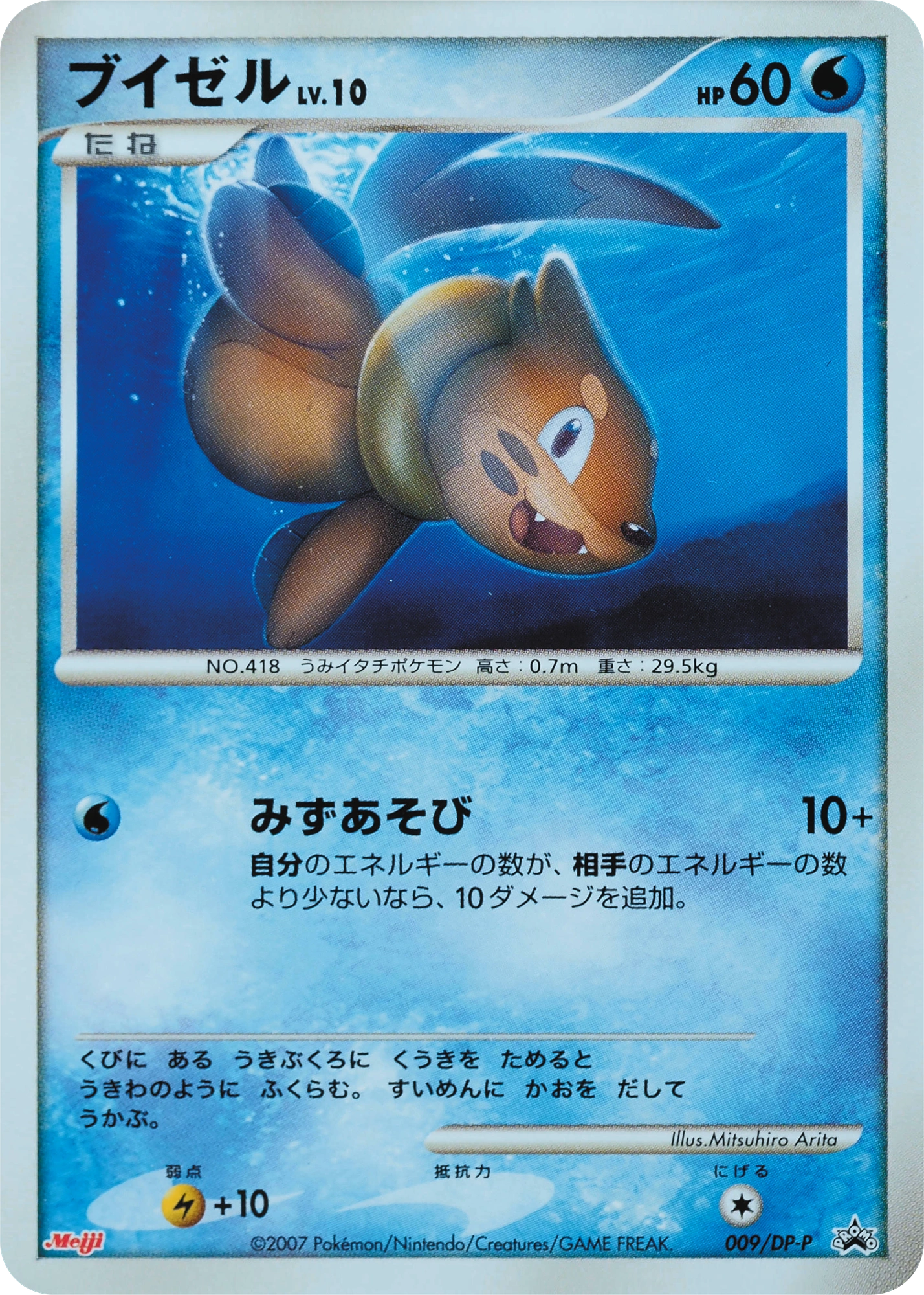 Buizel Lv.10
