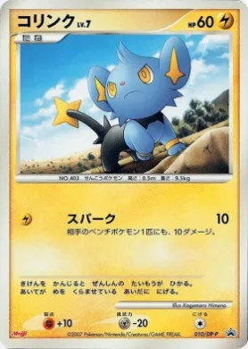 コリンク (Shinx Lv.7) (DP-P 010) DP Promos