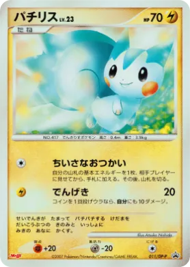 パチリス (Pachirisu Lv.23) (DP-P 011) DP Promos