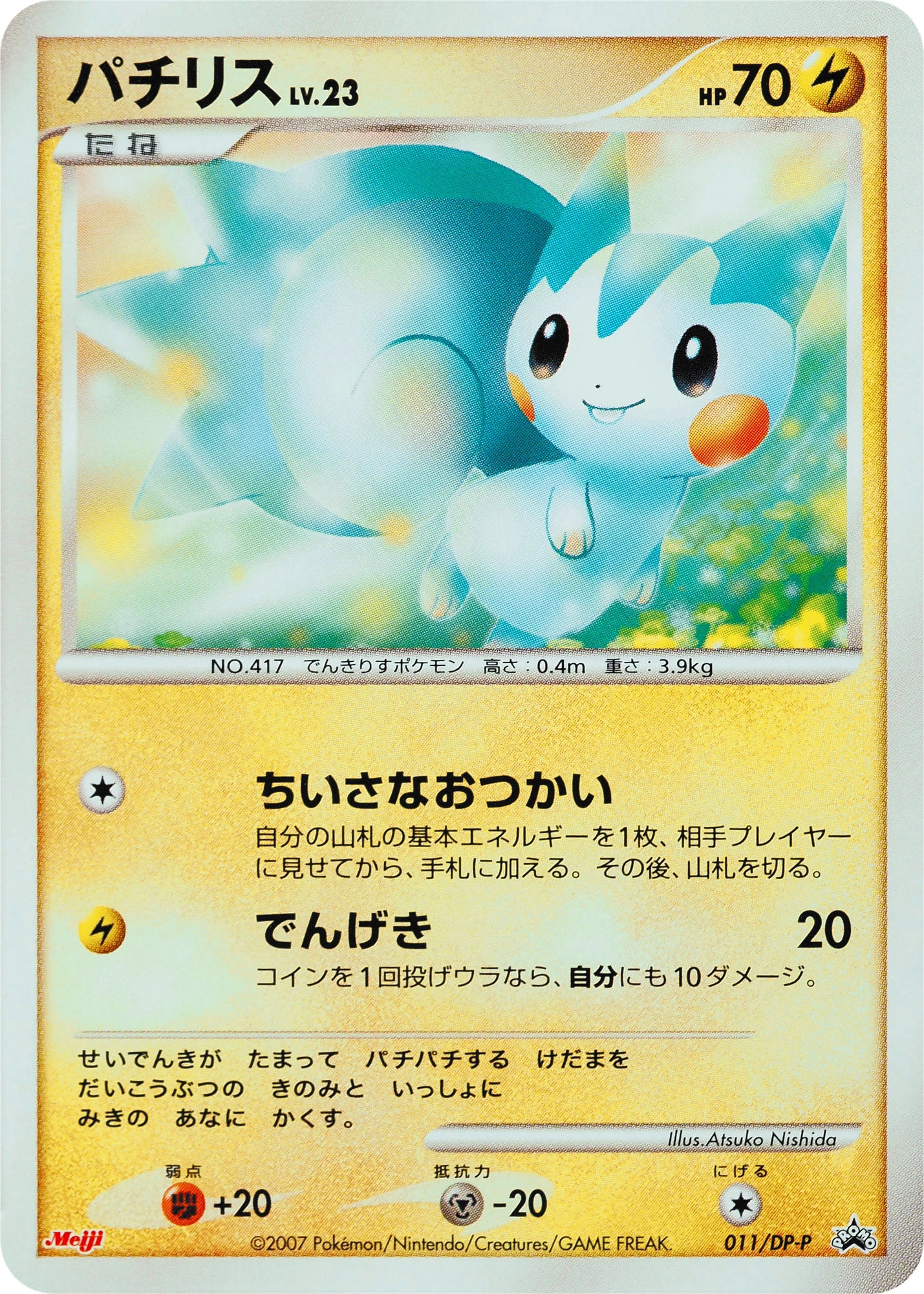 Pachirisu Lv.23