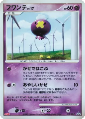 フワンテ (Drifloon Lv.17) (DP-P 012) DP Promos