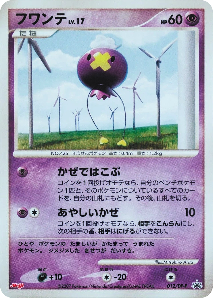 Drifloon Lv.17