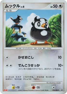 ムックル (Starly Lv.8) (DP-P 013) DP Promos