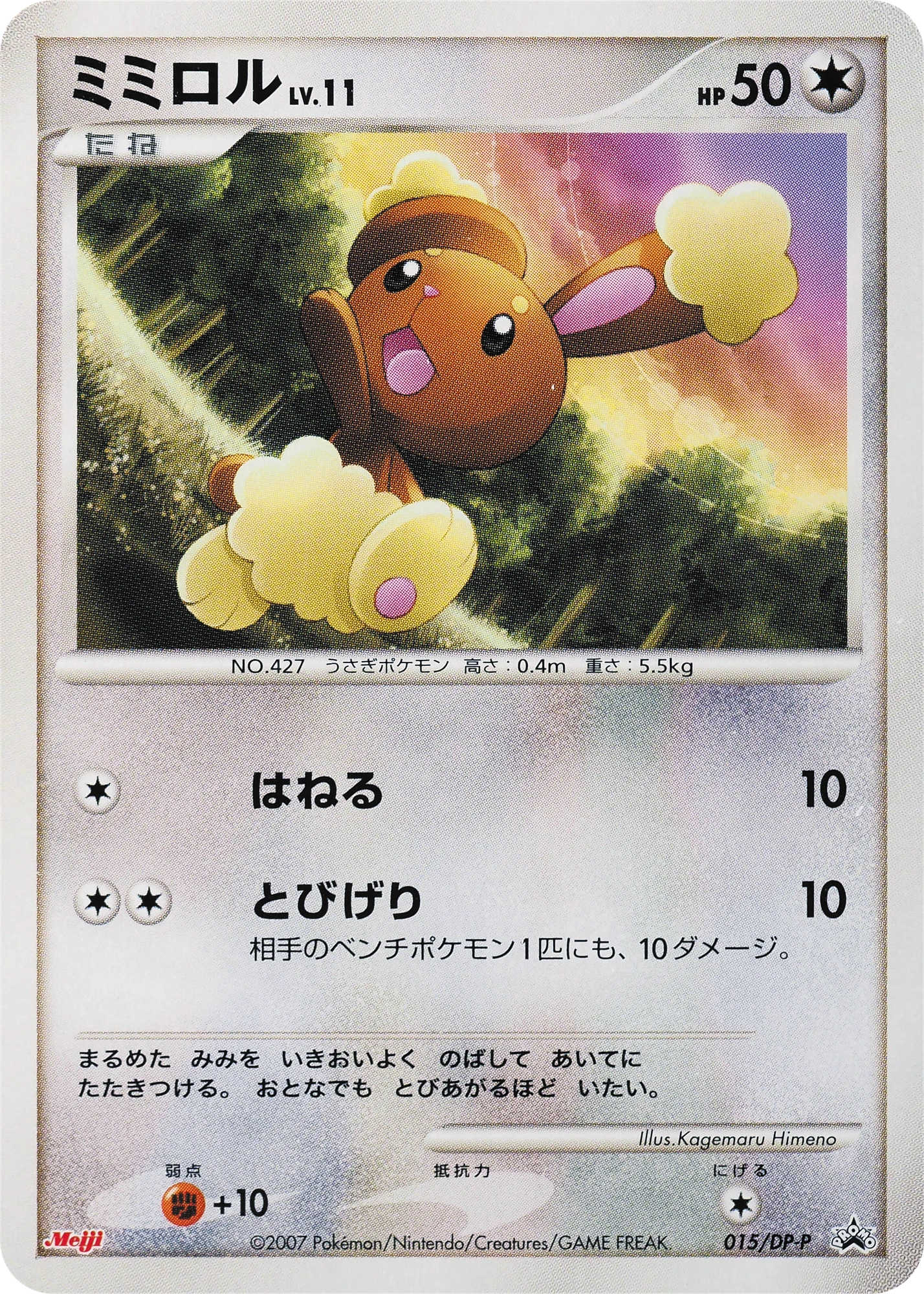 Buneary Lv.11